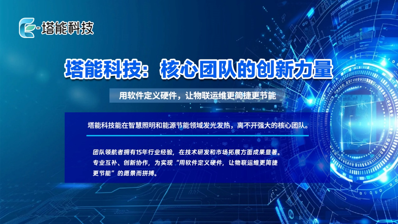 塔能科技：精准节能，擎动工厂可持续发展巨轮