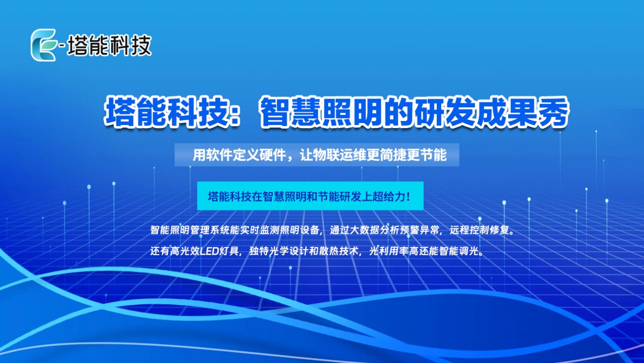 解锁塔能科技，开启工厂绿色转型与可持续发展双引擎
