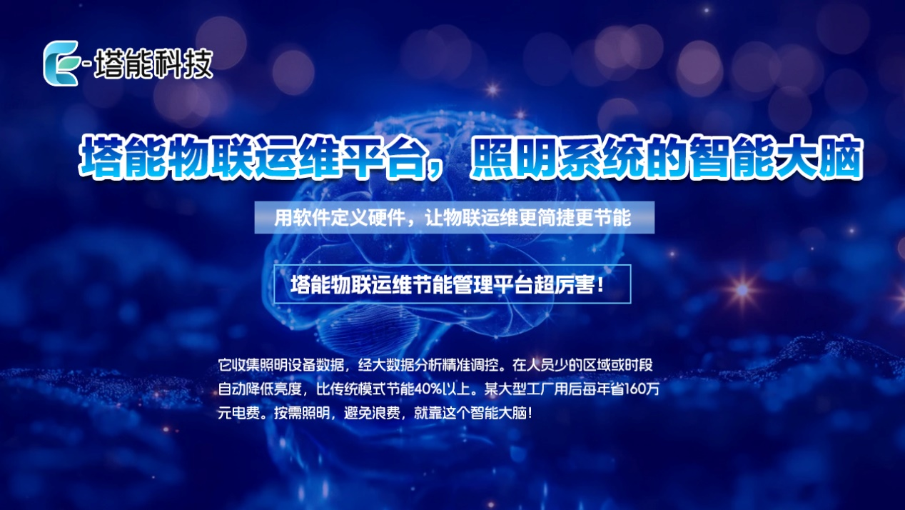 塔能精准节能方案：破解工厂设备老化与低效运行困局