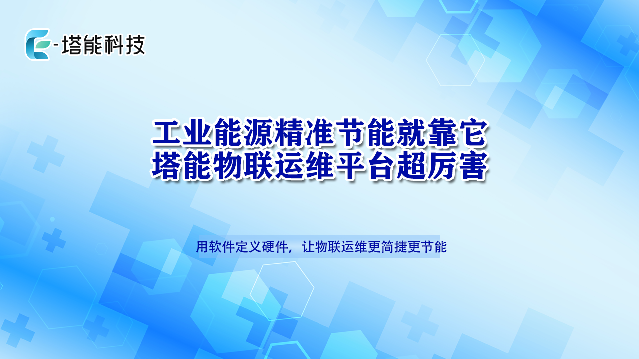 未来工厂必备  !  能耗数字化管理已成大势