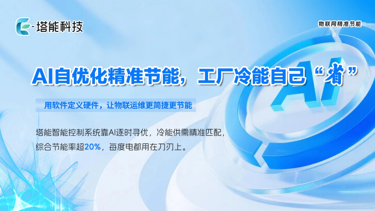老厂高密设备散热难题？液冷CDU设备：5天冷能改造+节能50%+不停产