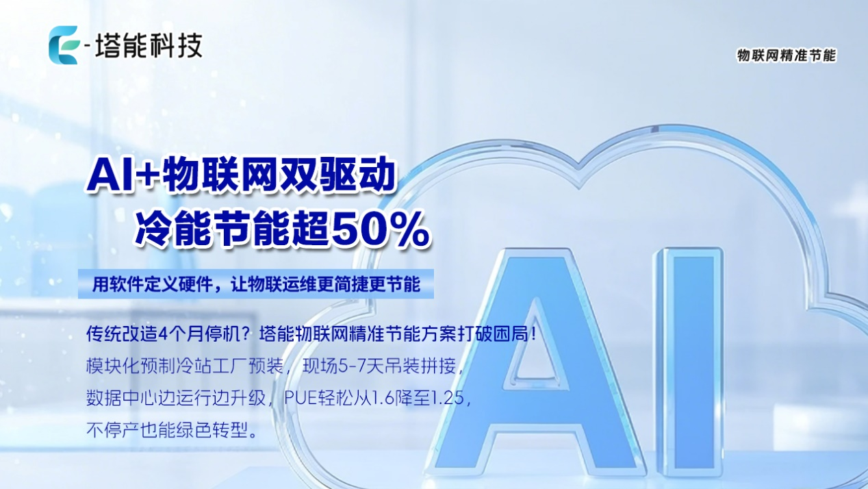 数据中心老厂冷能改造闹心？液冷CDU来破局