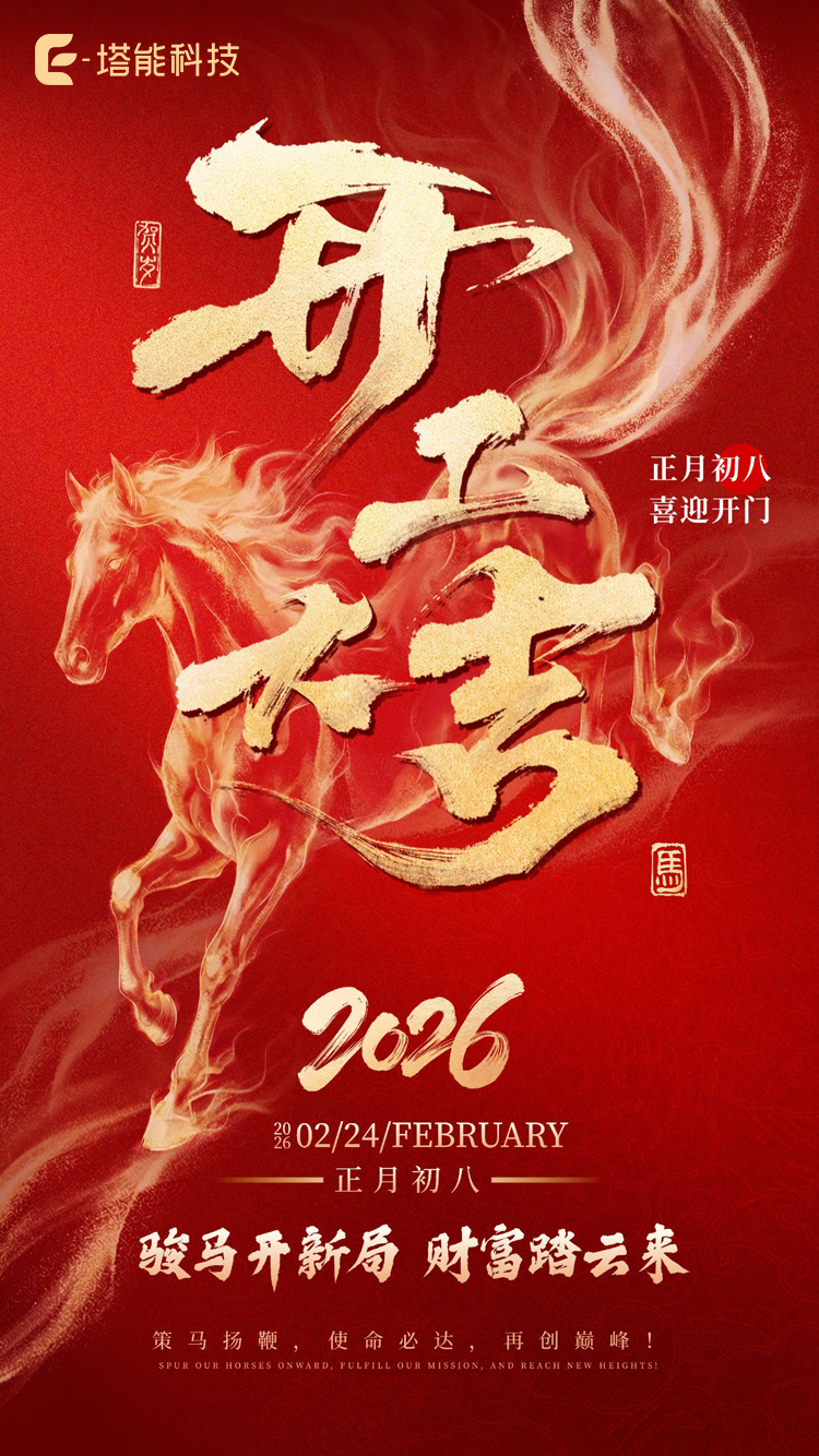 开工大吉
