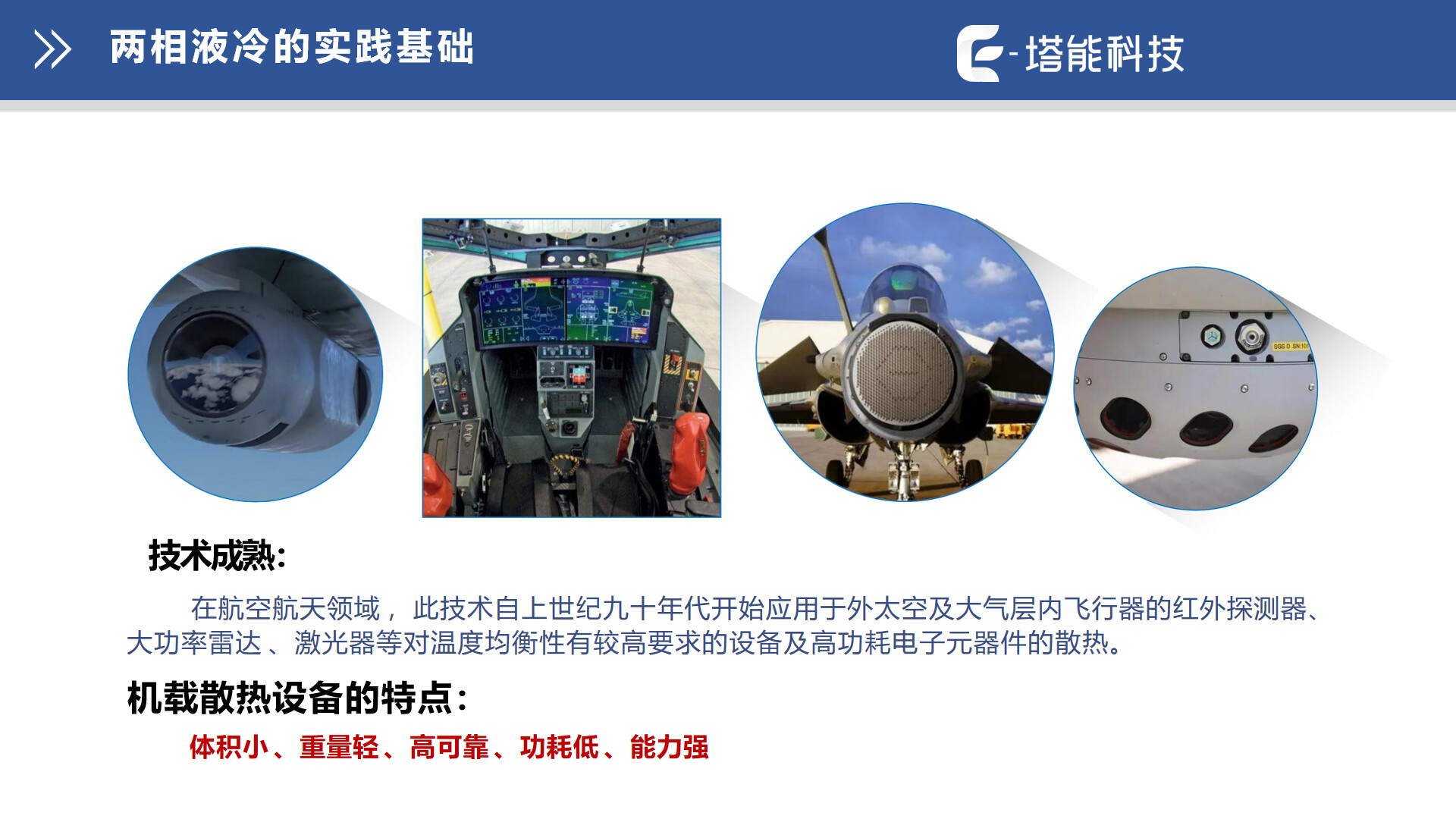 单相液冷vs 两相液冷：不是替代，是升级——一张表看懂塔能的代际优势
